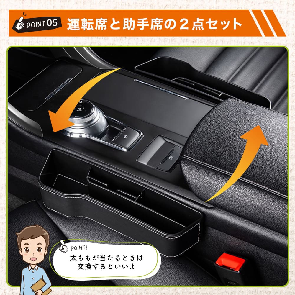 運転席と助手席の２点セット紹介画像