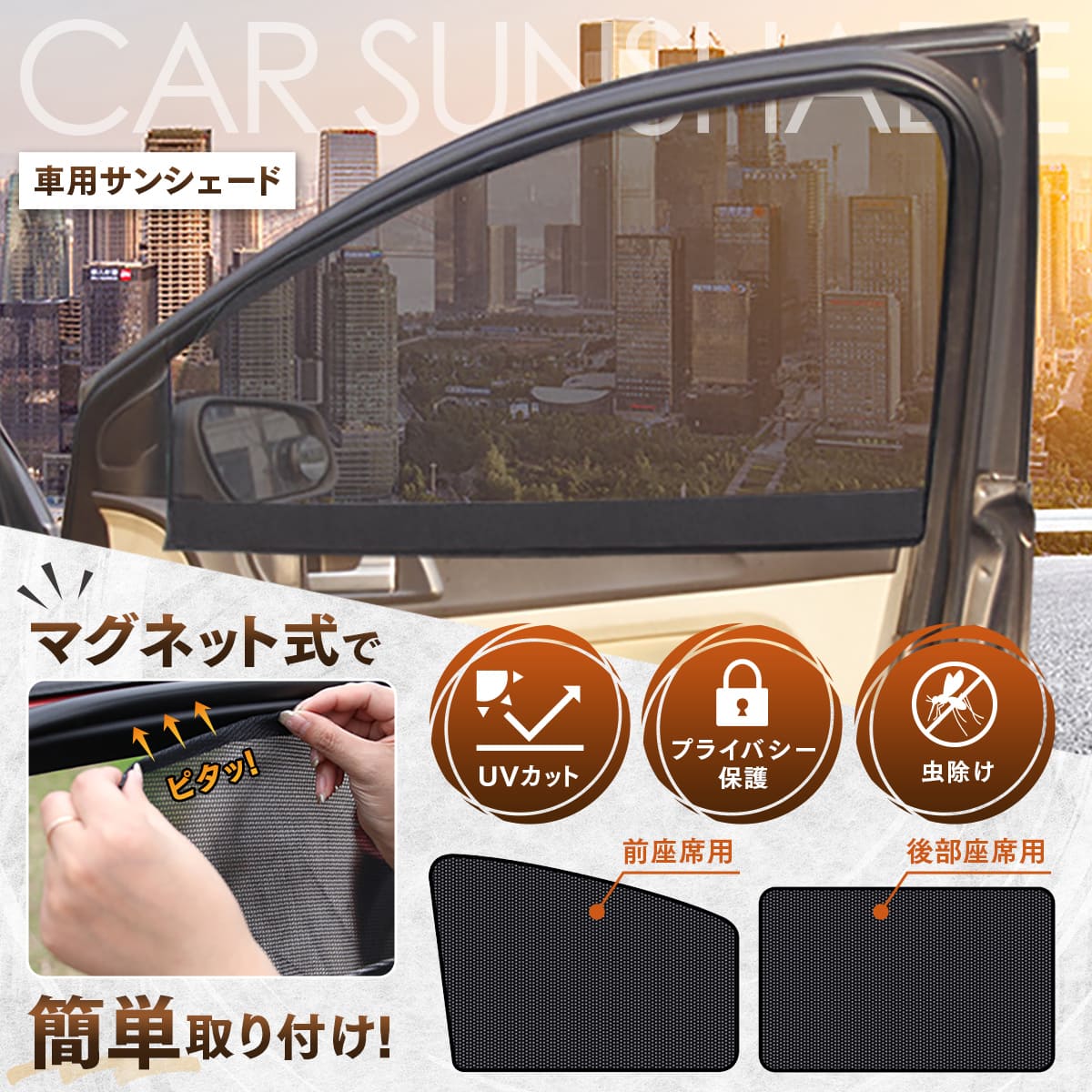 車用サンシェードのTOP画像